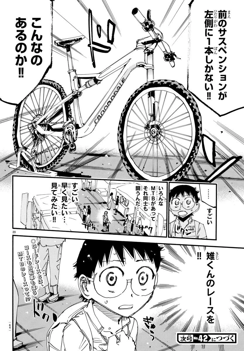 弱虫ペダル 第558話 - 20