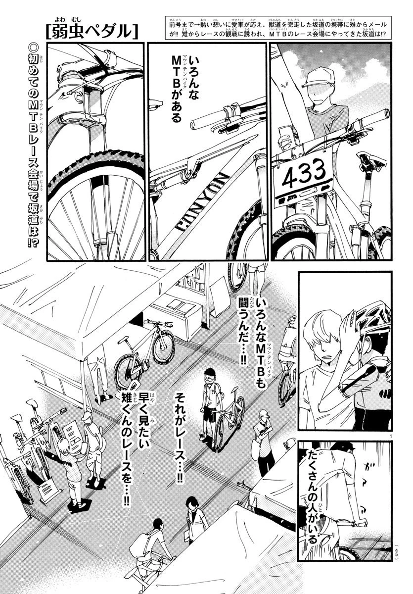 弱虫ペダル 第559話 - 1
