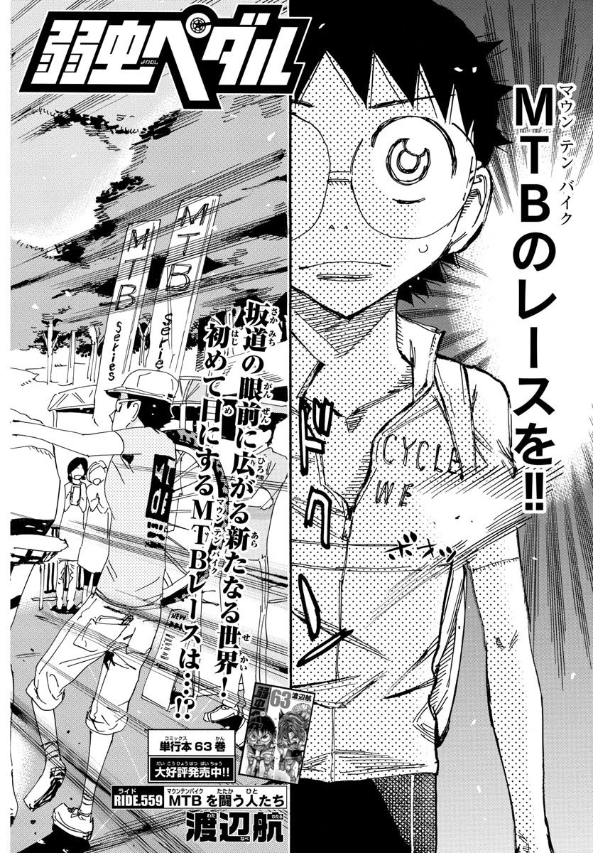 弱虫ペダル 第559話 - 2