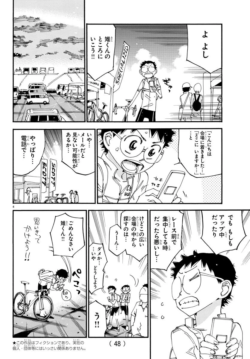 弱虫ペダル 第559話 - 4