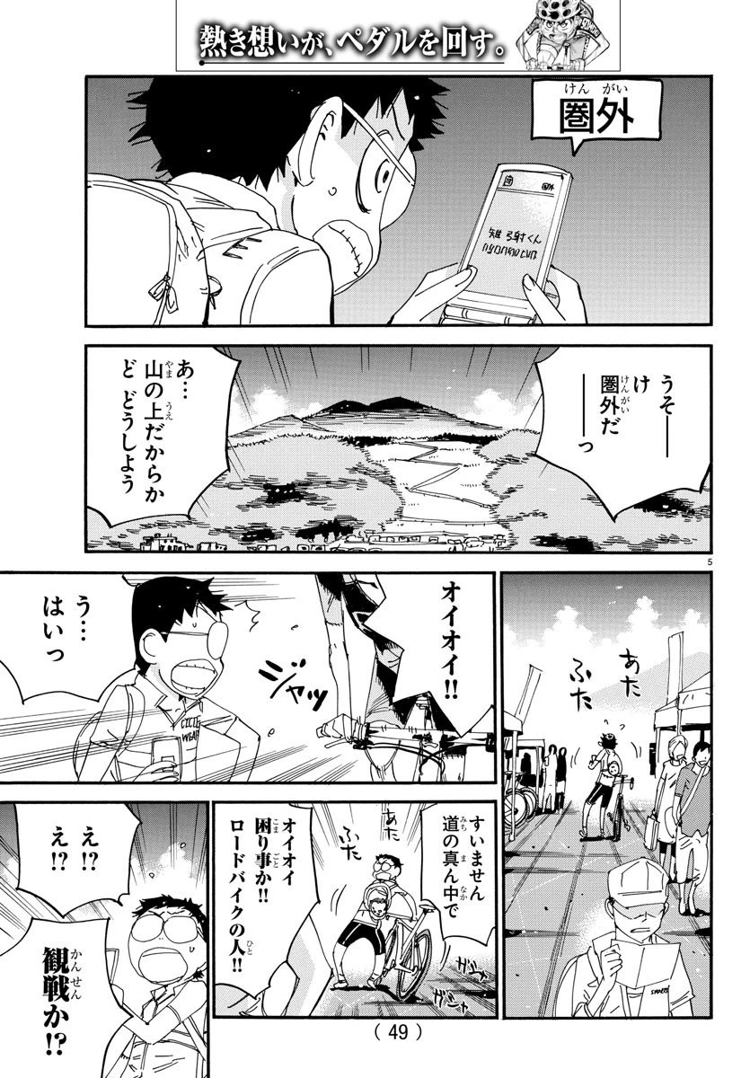 弱虫ペダル 第559話 - 5
