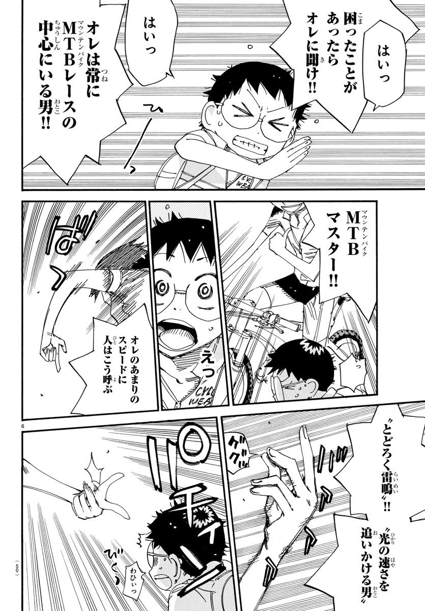 弱虫ペダル 第559話 - 6