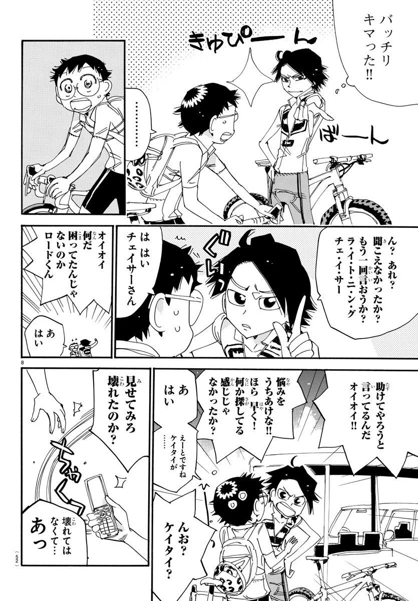 弱虫ペダル 第559話 - 8