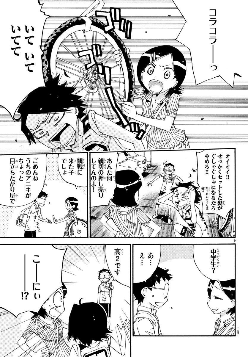 弱虫ペダル 第559話 - 9