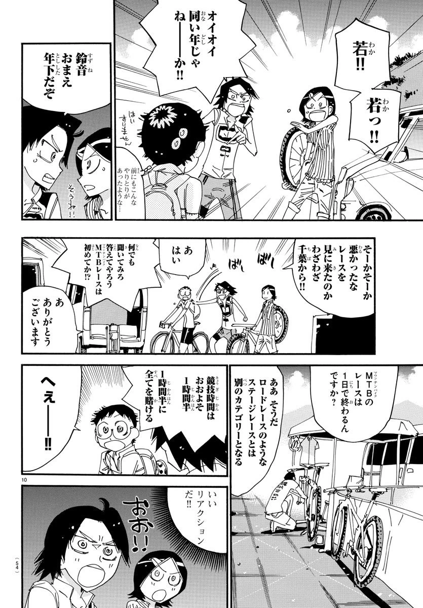 弱虫ペダル 第559話 - 10