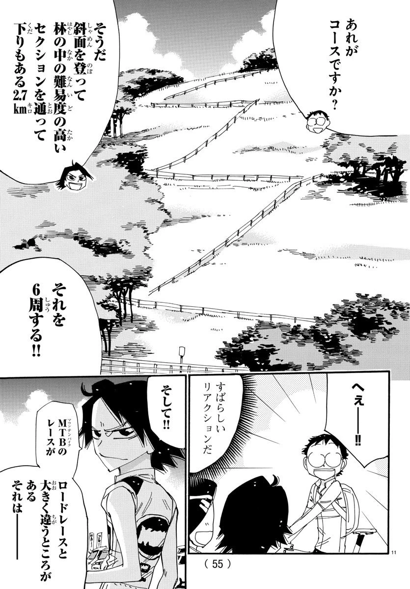 弱虫ペダル 第559話 - 11
