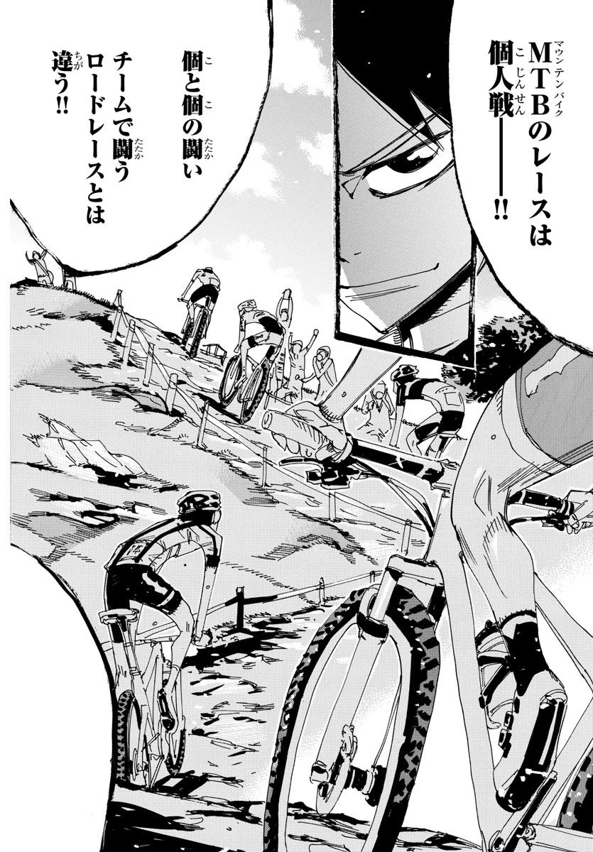 弱虫ペダル 第559話 - 12