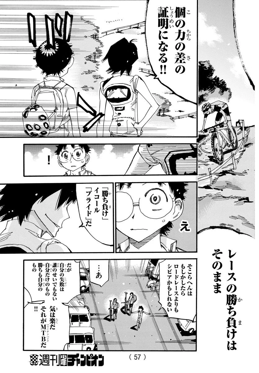 弱虫ペダル 第559話 - 13