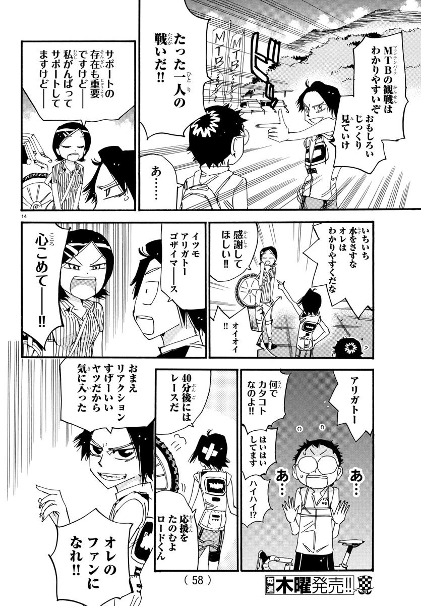 弱虫ペダル 第559話 - 14