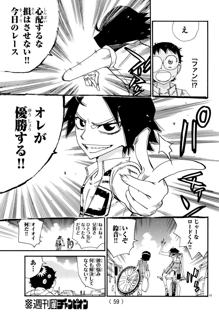弱虫ペダル 第559話 - 15