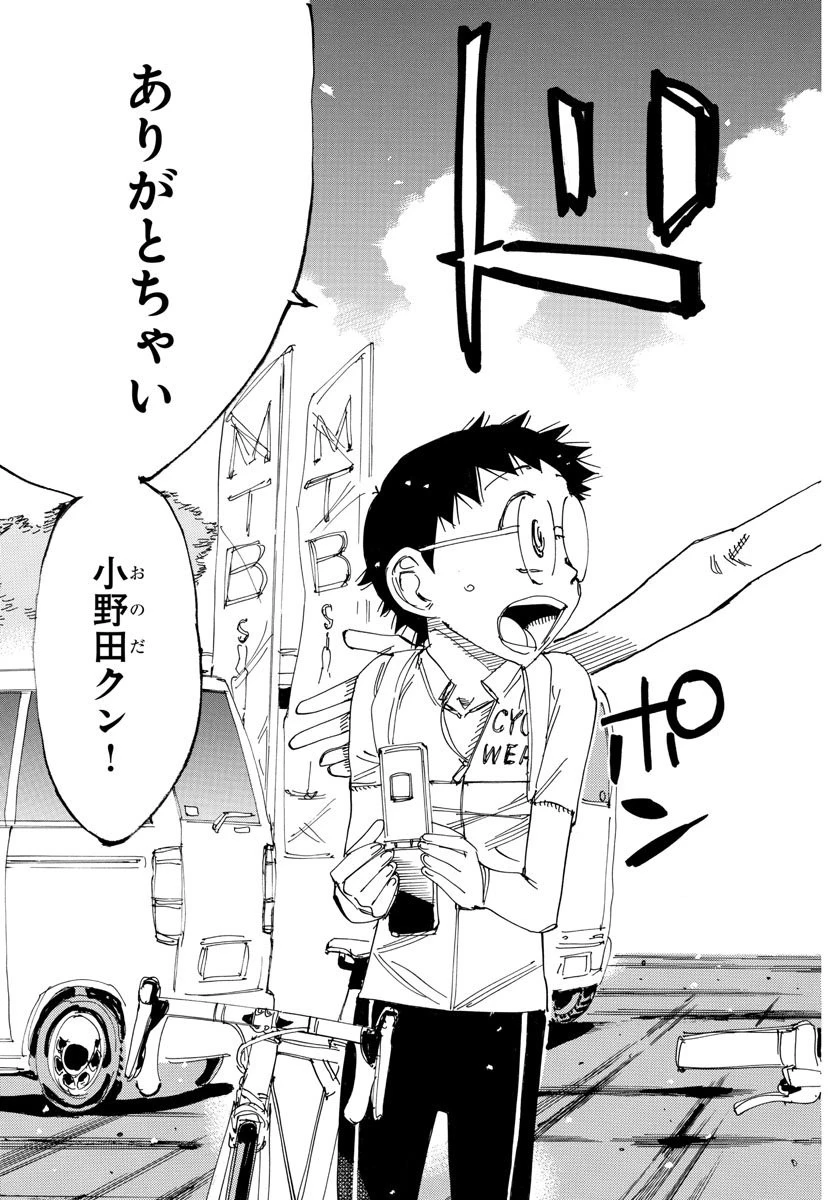弱虫ペダル 第559話 - 17