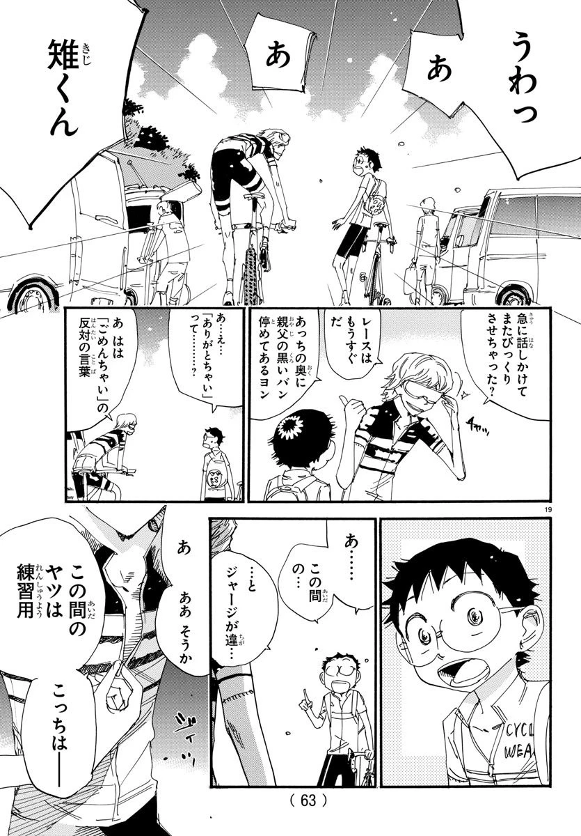 弱虫ペダル 第559話 - 19
