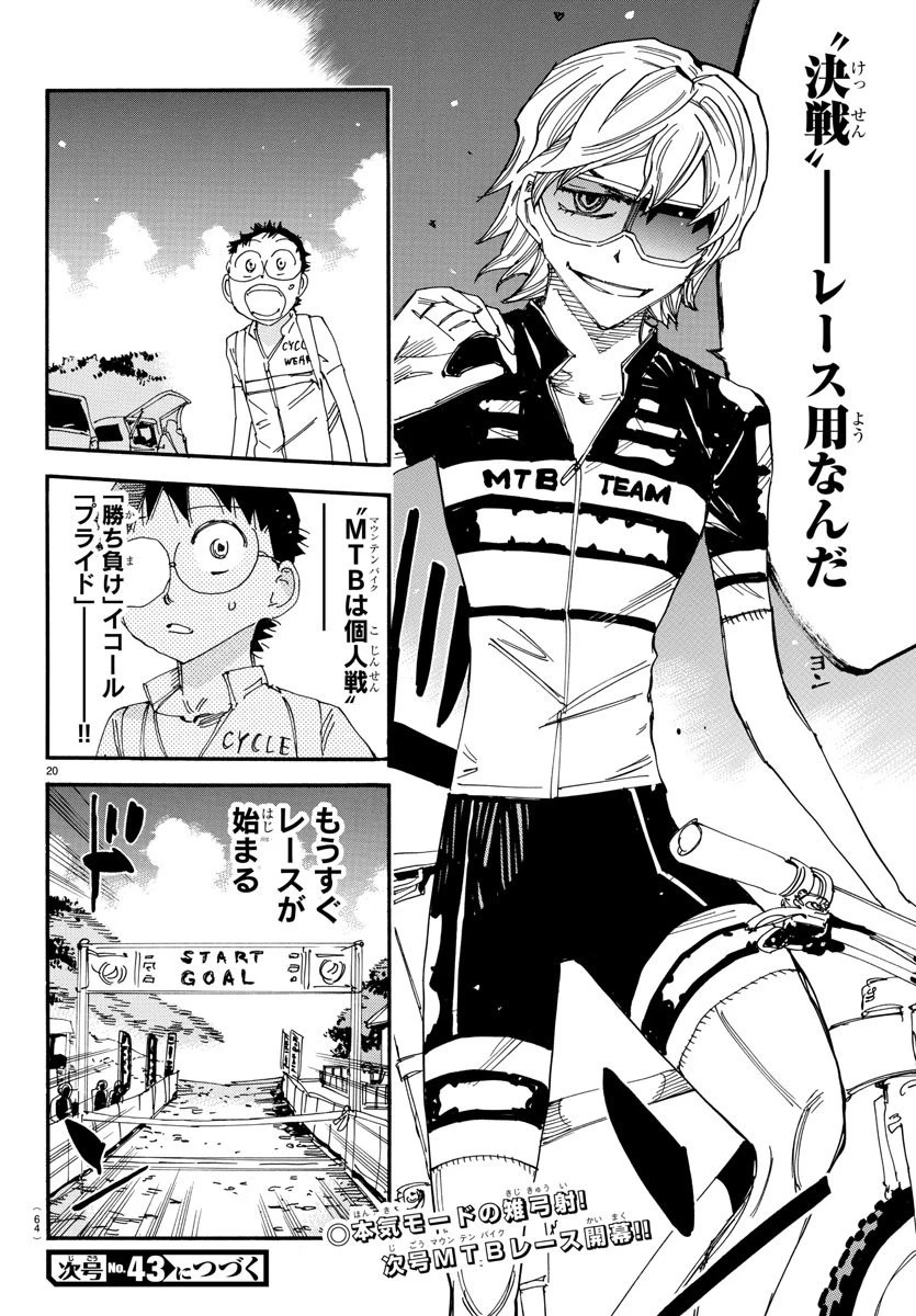 弱虫ペダル 第559話 - 20