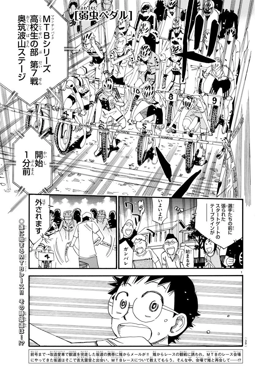 弱虫ペダル 第560話 - 1
