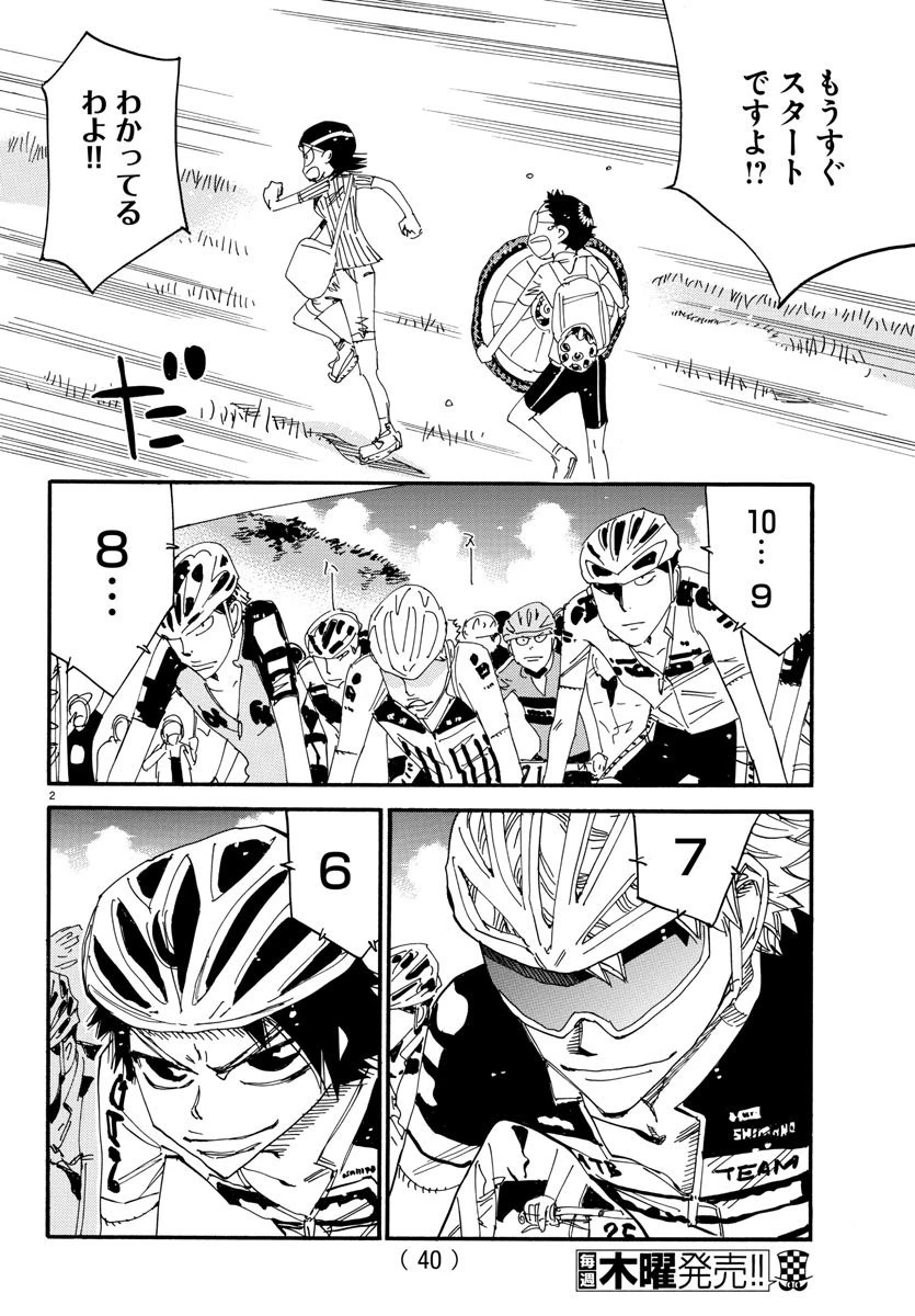 弱虫ペダル 第560話 - 2