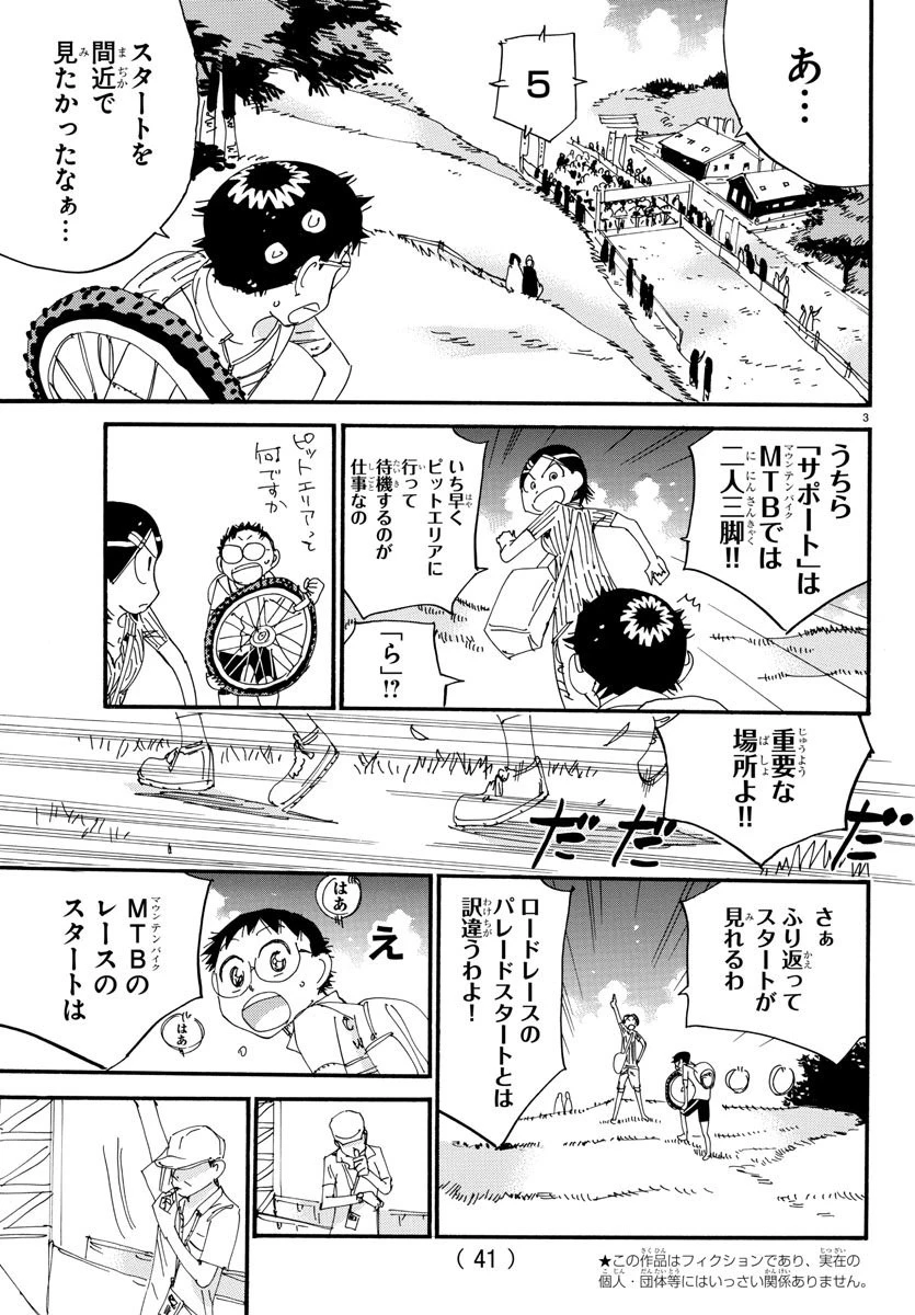 弱虫ペダル 第560話 - 3