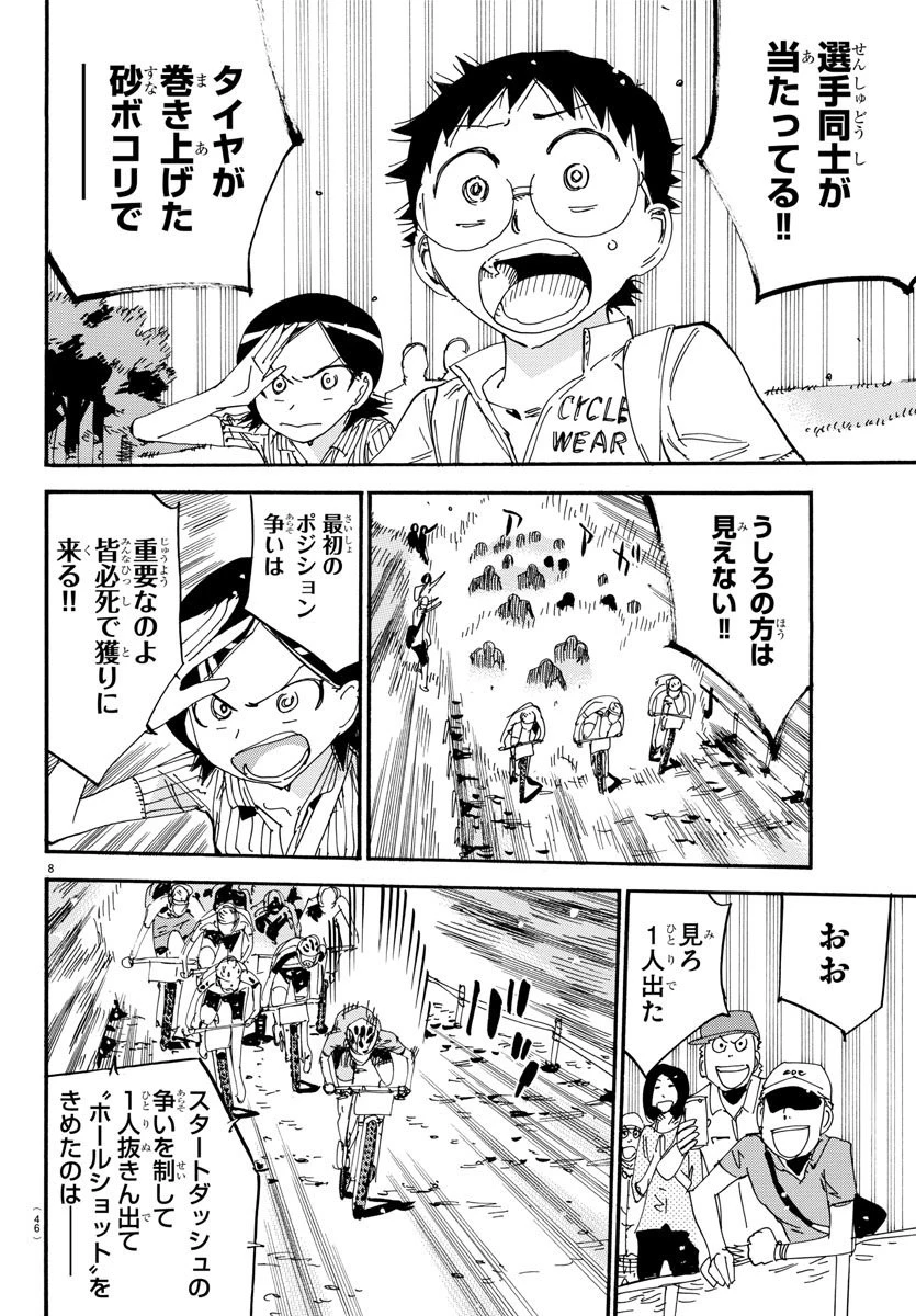 弱虫ペダル 第560話 - 8