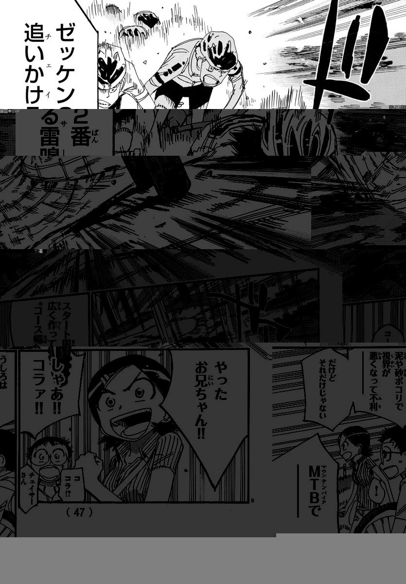 弱虫ペダル 第560話 - 9