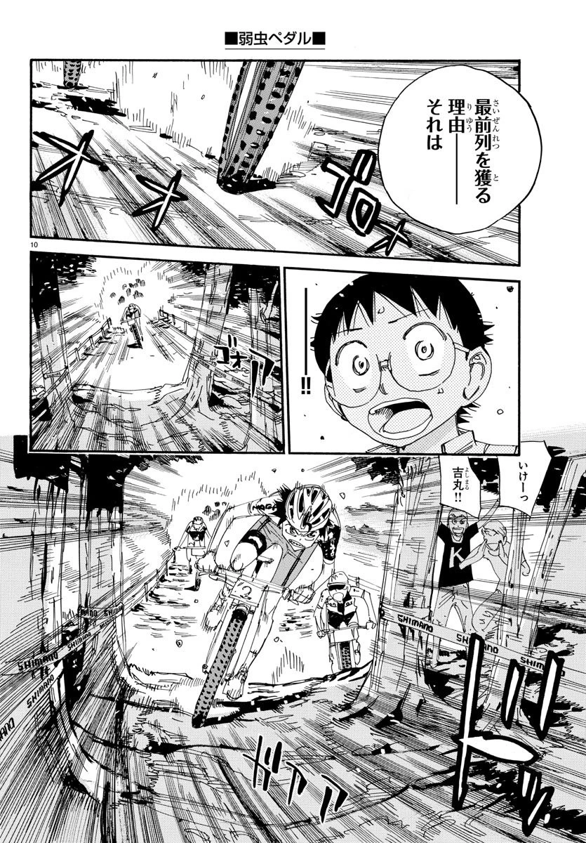 弱虫ペダル 第560話 - 10