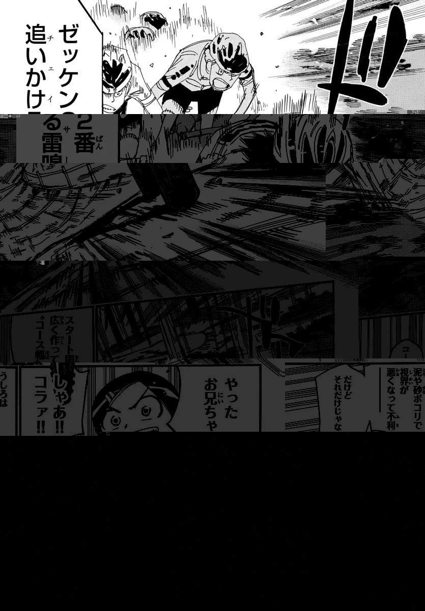 弱虫ペダル 第560話 - 11