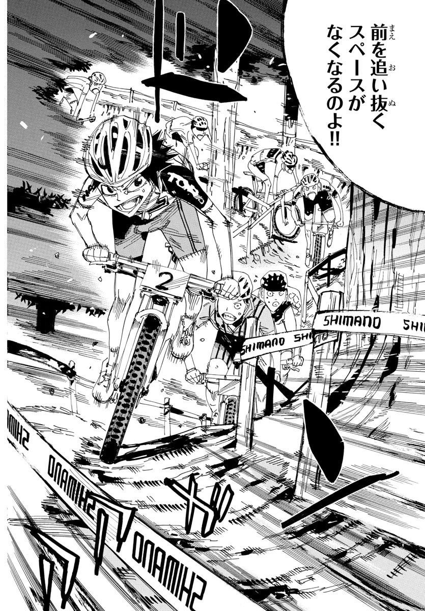 弱虫ペダル 第560話 - 12