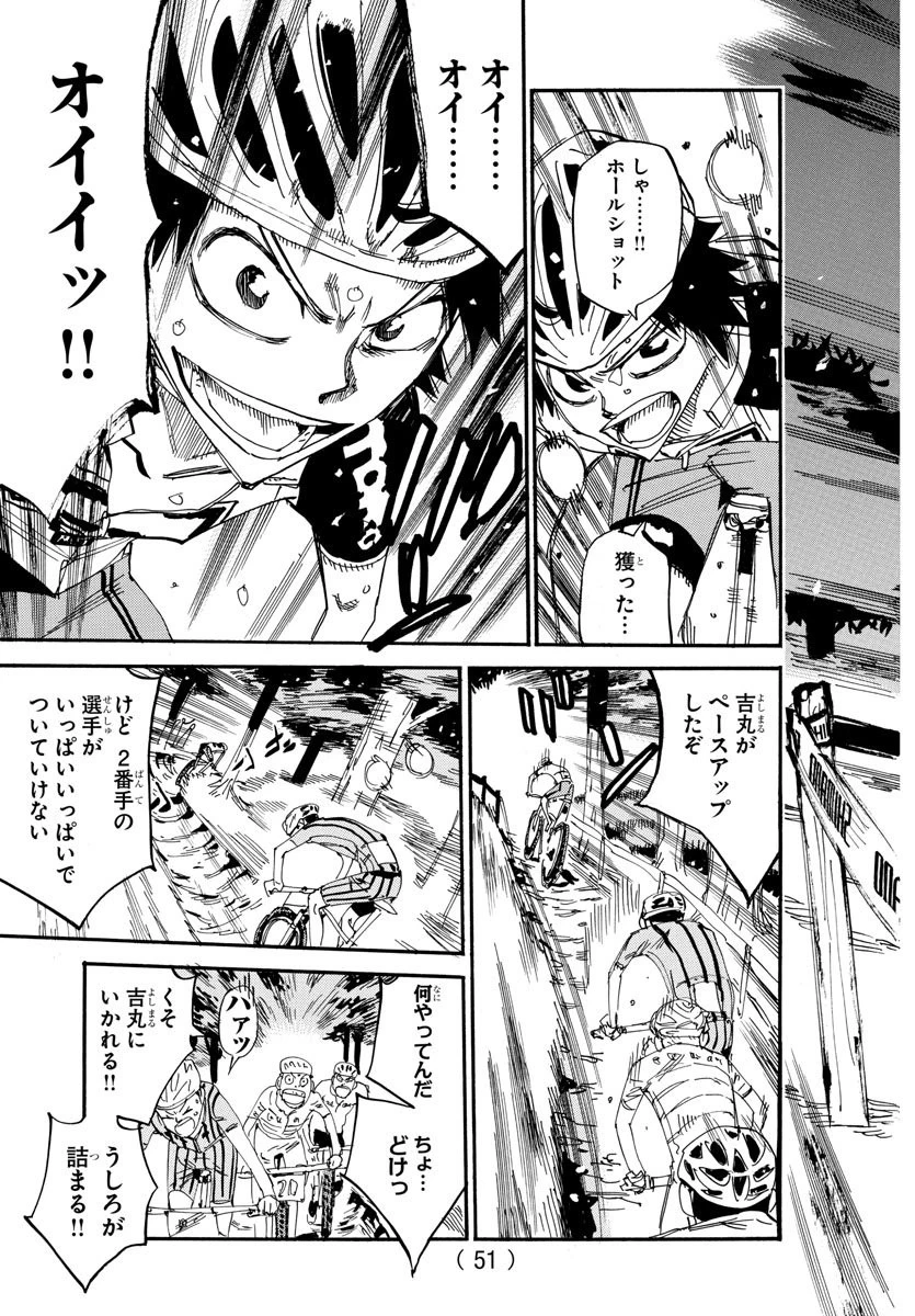 弱虫ペダル 第560話 - 13