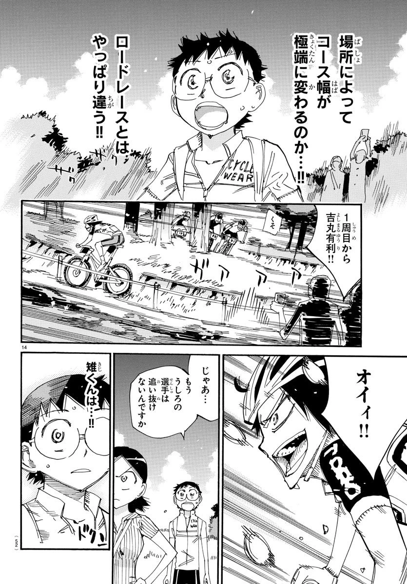 弱虫ペダル 第560話 - 14