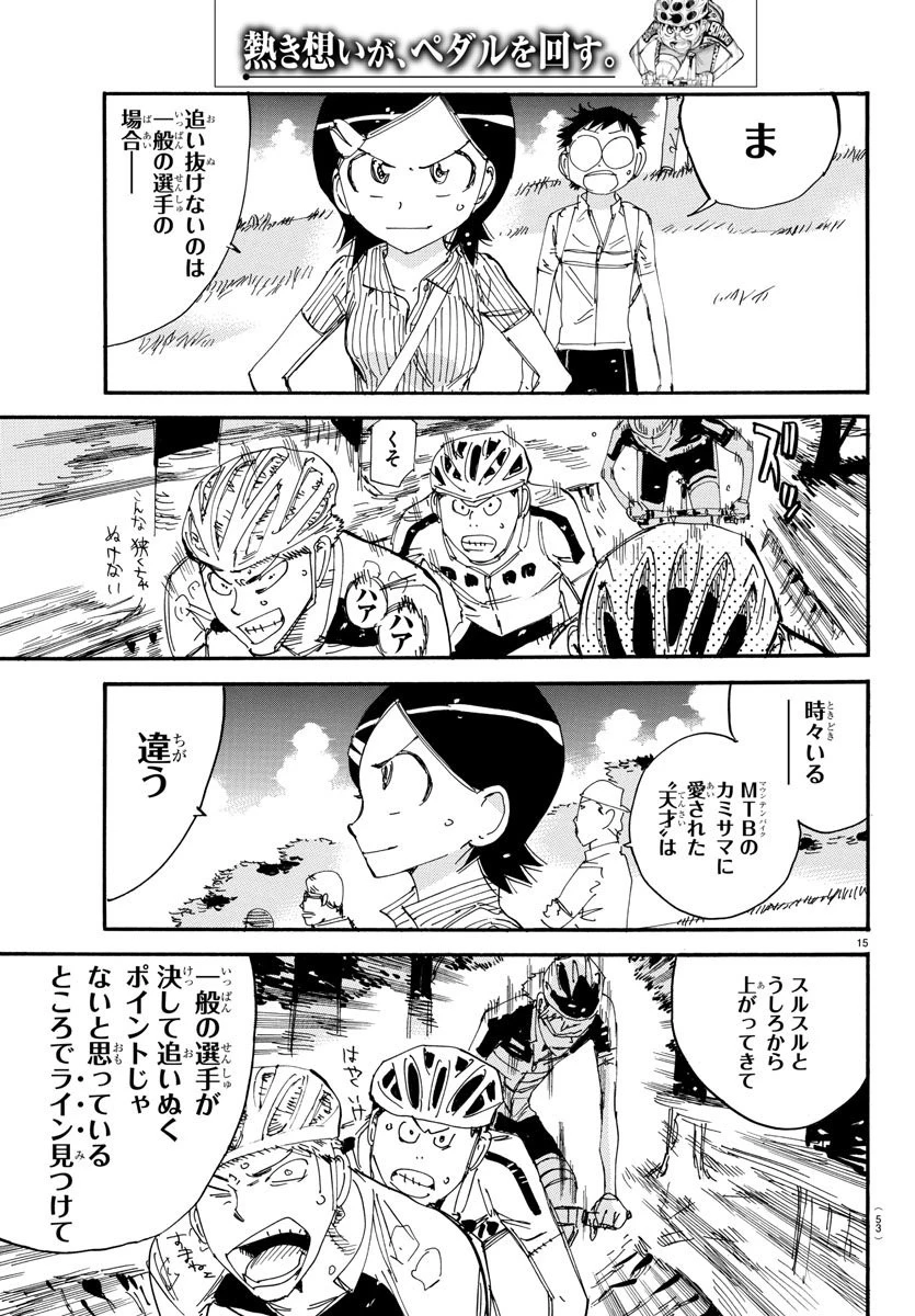 弱虫ペダル 第560話 - 15