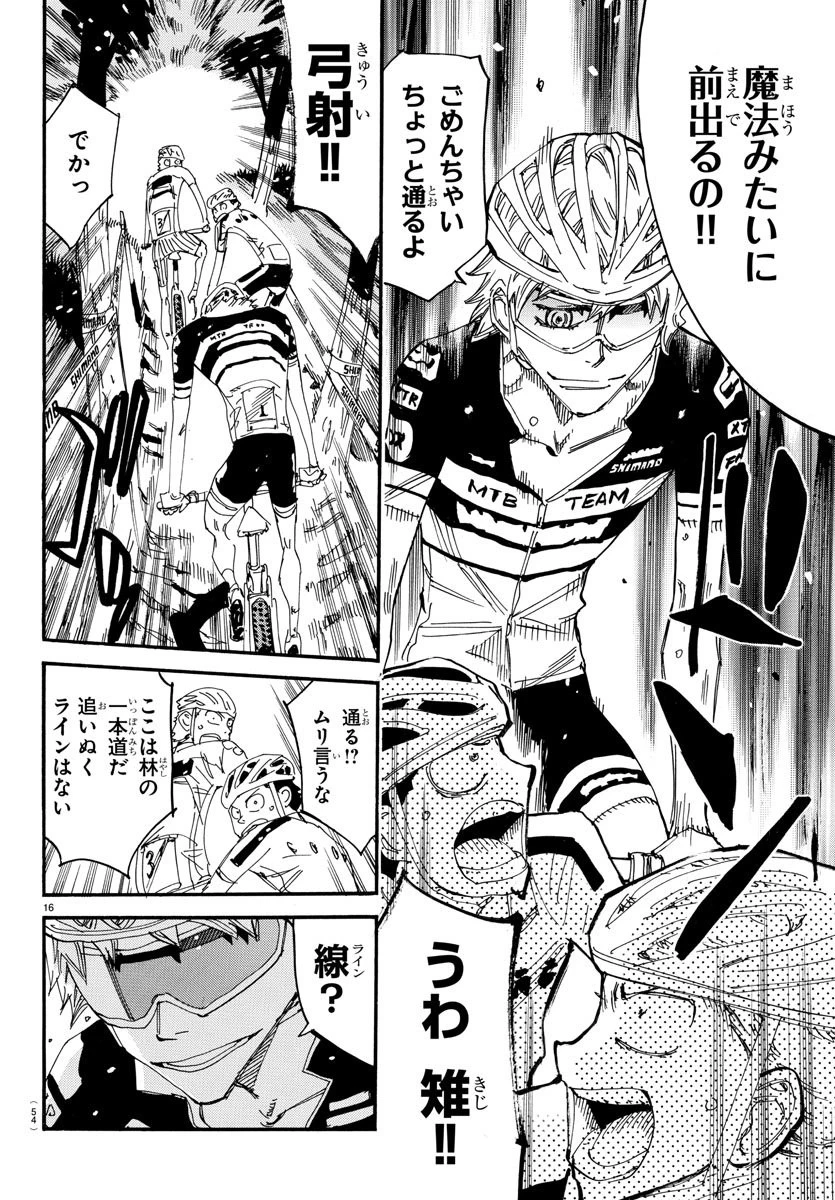 弱虫ペダル 第560話 - 16