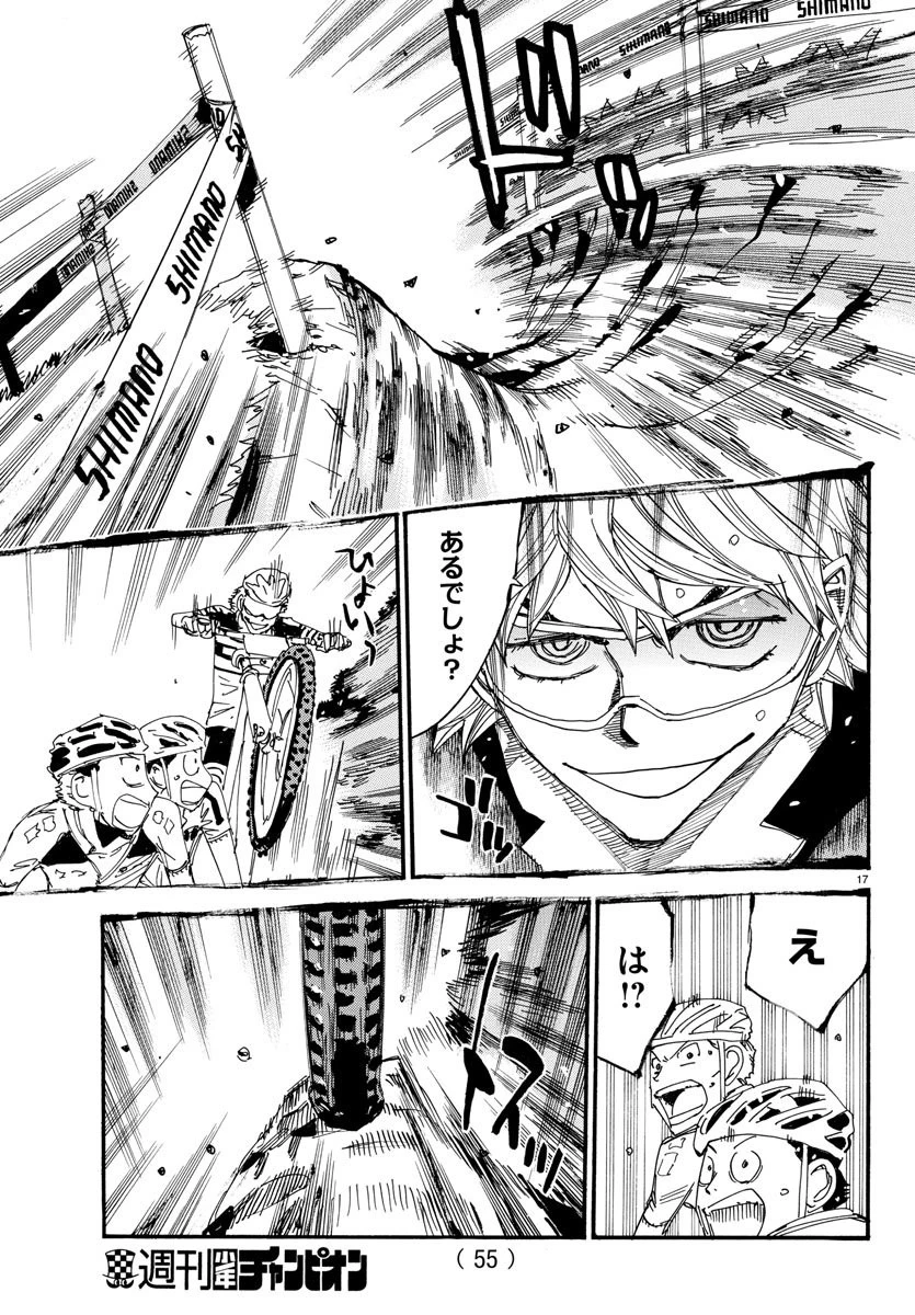 弱虫ペダル 第560話 - 17