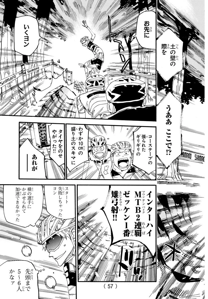 弱虫ペダル 第560話 - 19