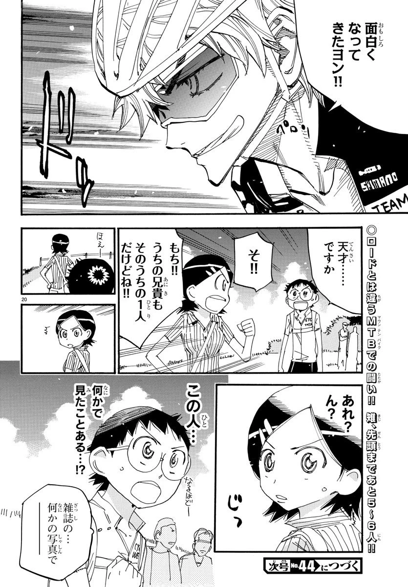 弱虫ペダル 第560話 - 20