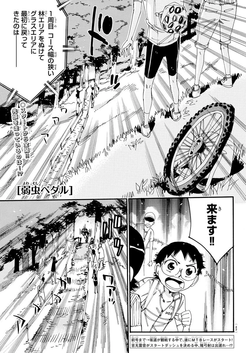 弱虫ペダル 第561話 - 1