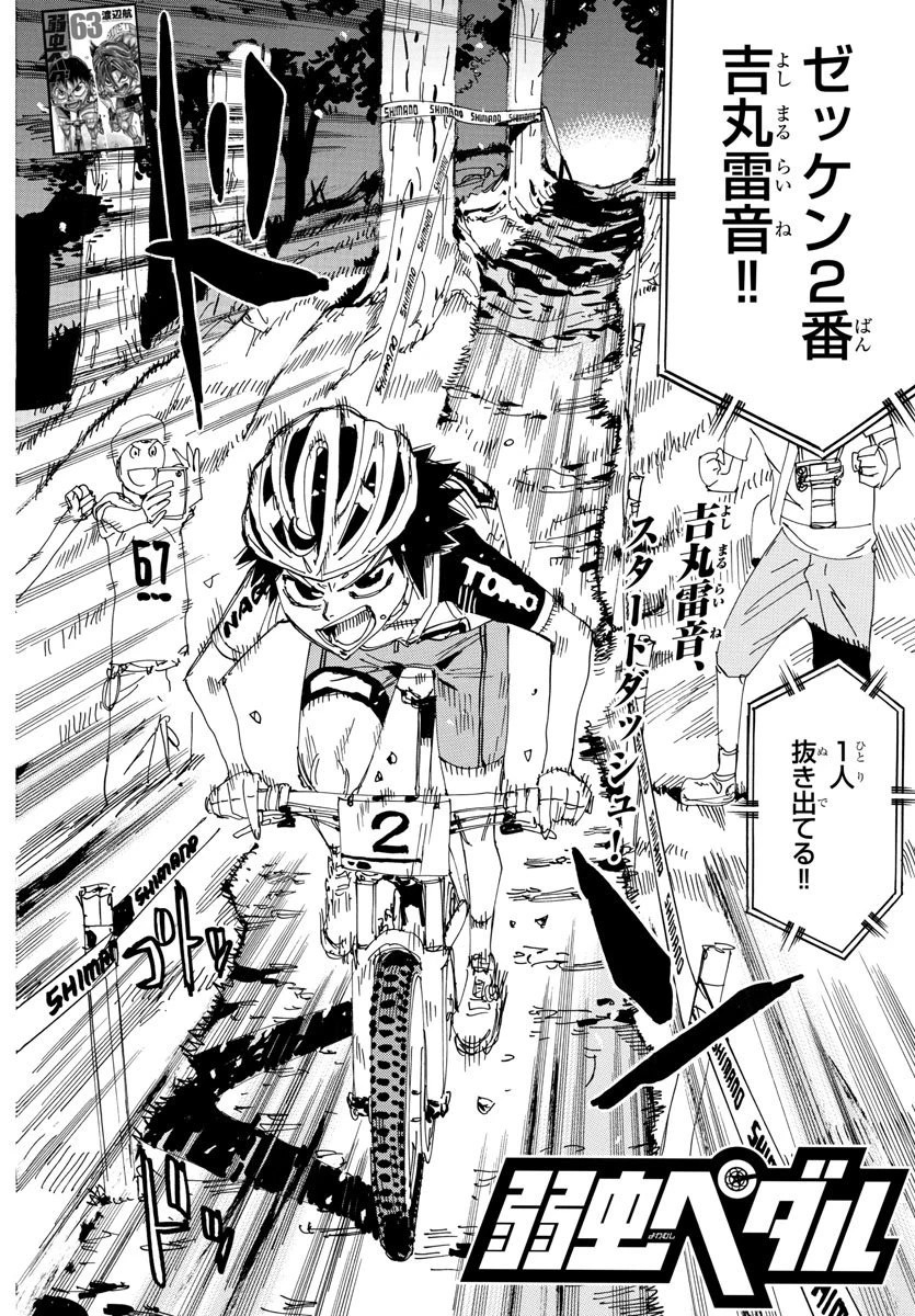 弱虫ペダル 第561話 - 2