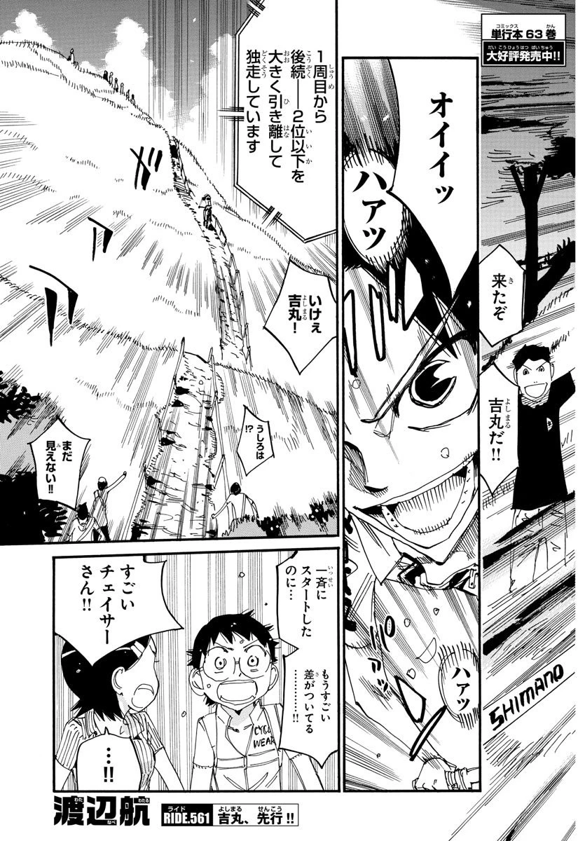弱虫ペダル 第561話 - 3