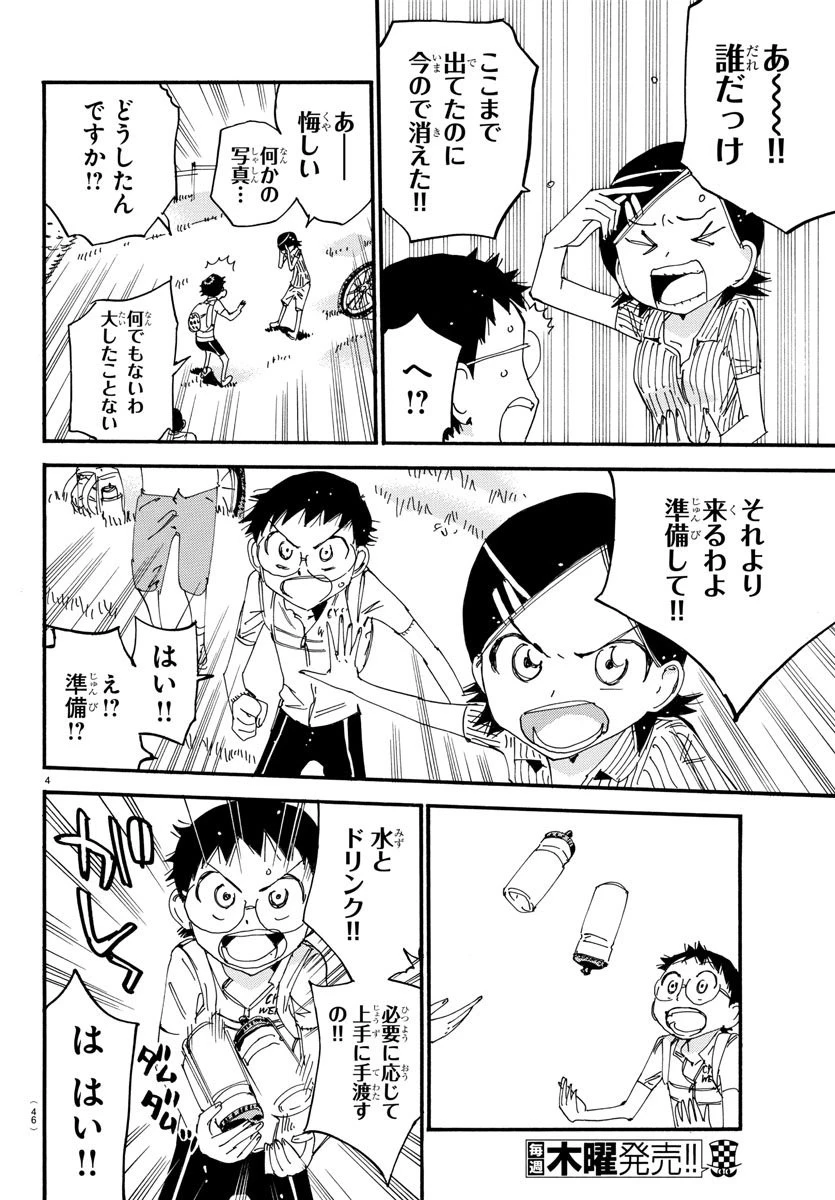 弱虫ペダル 第561話 - 4