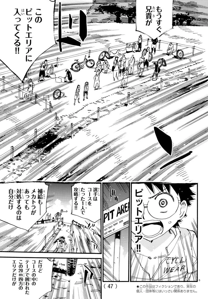 弱虫ペダル 第561話 - 5