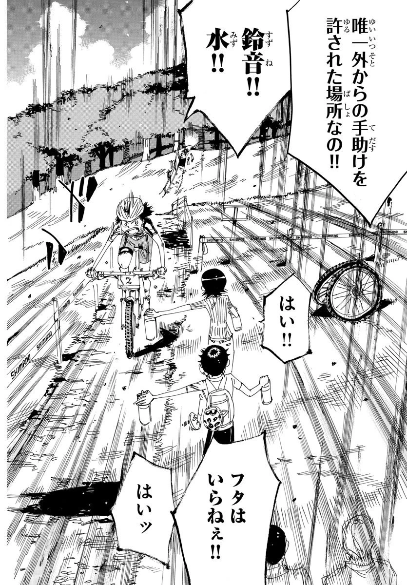 弱虫ペダル 第561話 - 6
