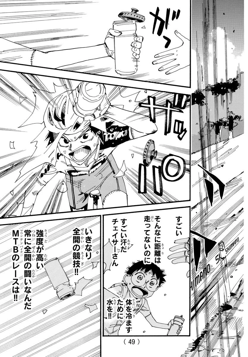 弱虫ペダル 第561話 - 7