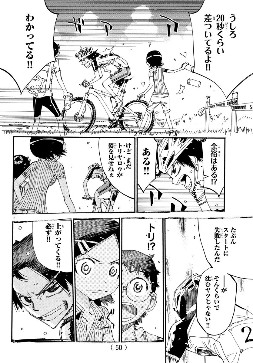 弱虫ペダル 第561話 - 8
