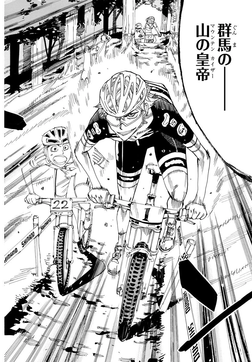 弱虫ペダル 第561話 - 10
