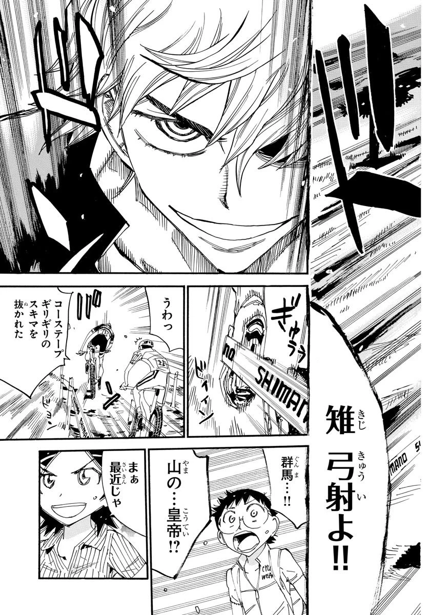 弱虫ペダル 第561話 - 11