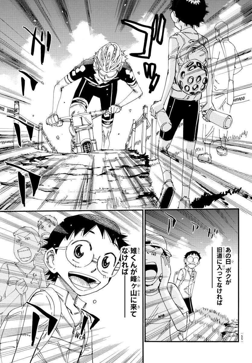 弱虫ペダル 第561話 - 13