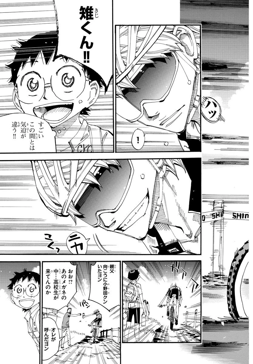 弱虫ペダル 第561話 - 15