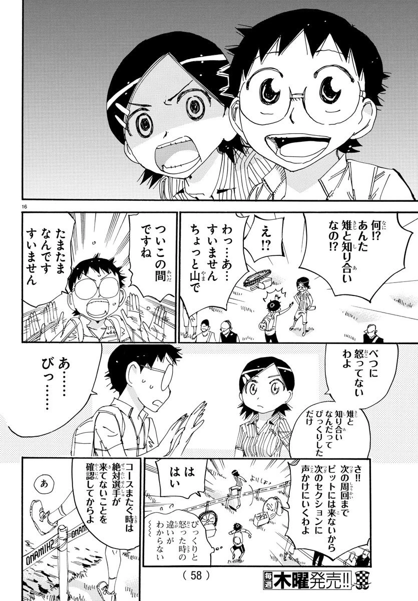 弱虫ペダル 第561話 - 16
