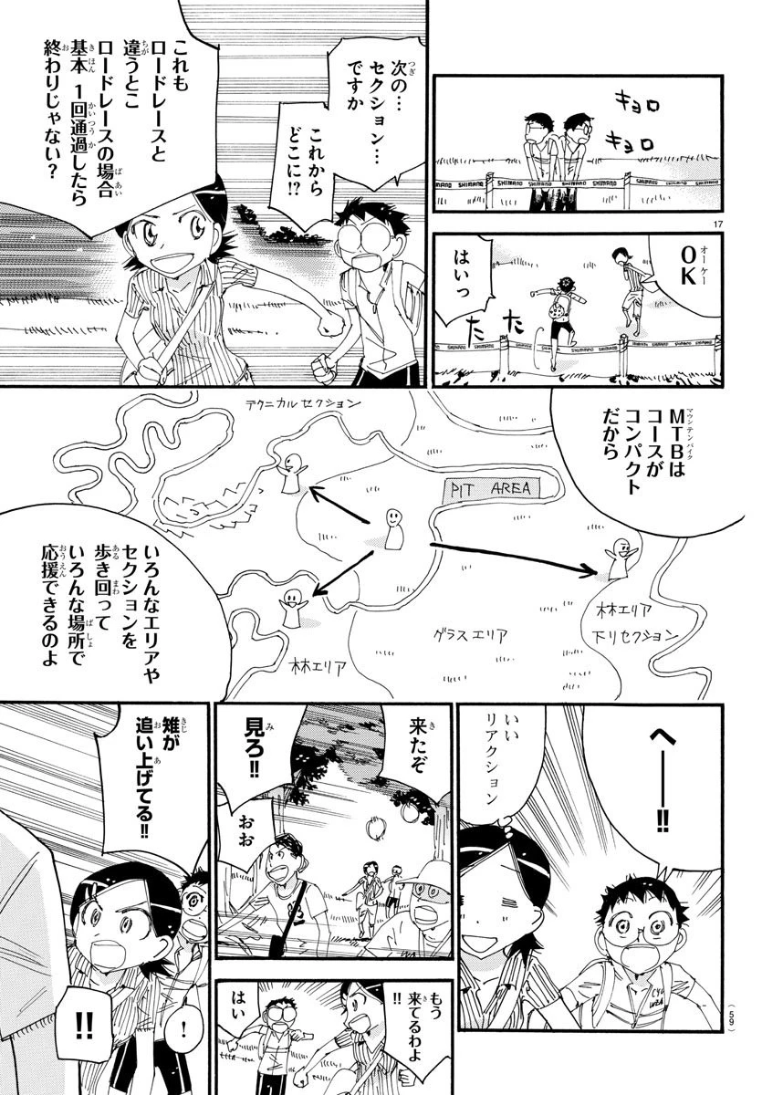 弱虫ペダル 第561話 - 17