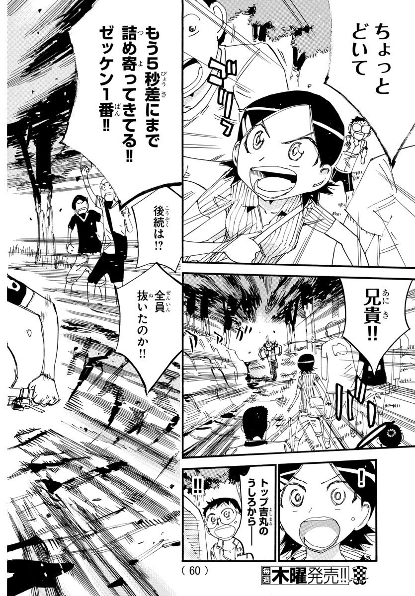 弱虫ペダル 第561話 - 18