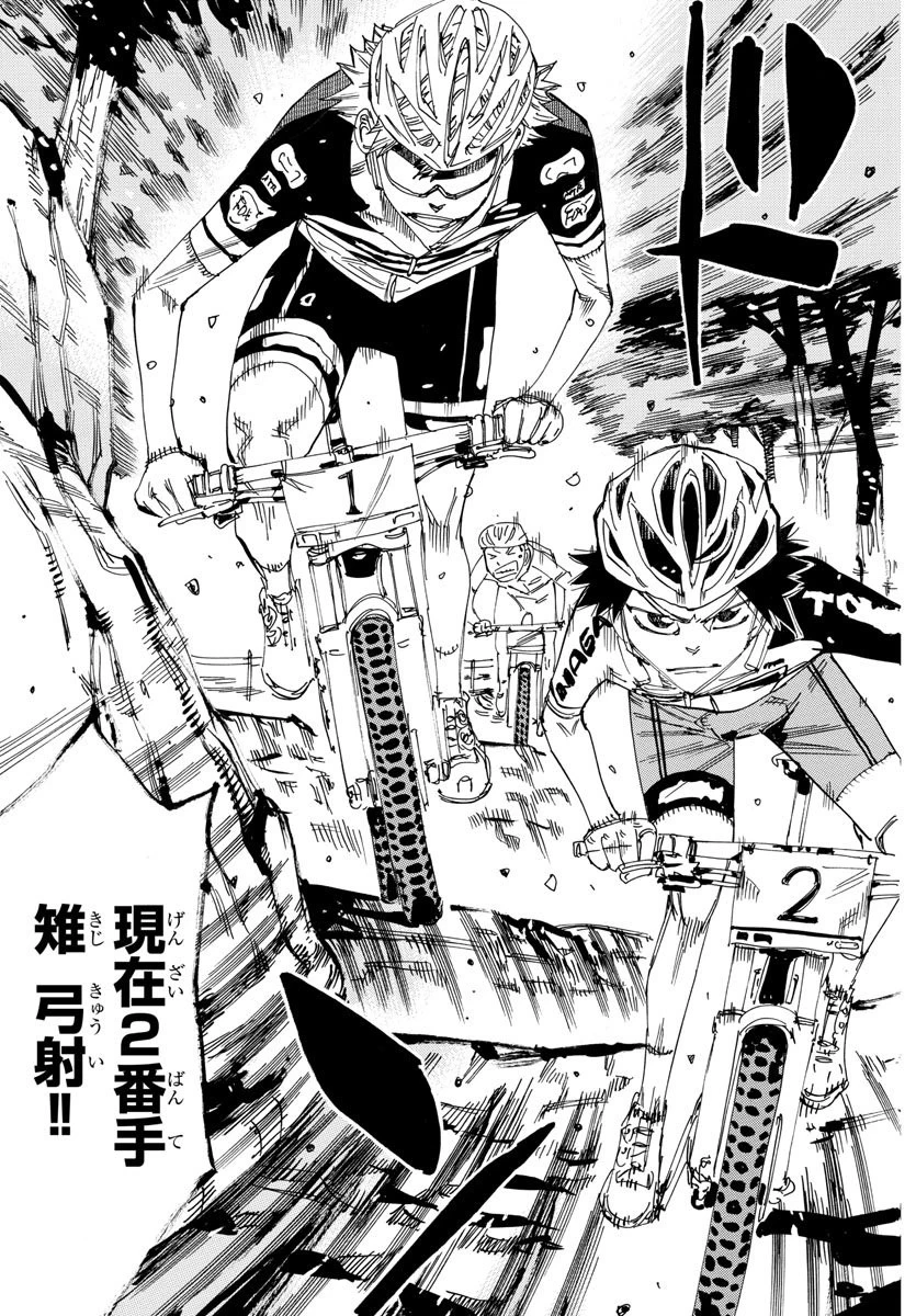弱虫ペダル 第561話 - 19