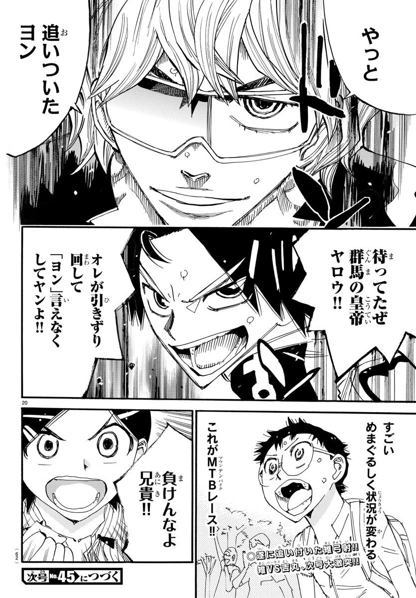 弱虫ペダル 第561話 - 20