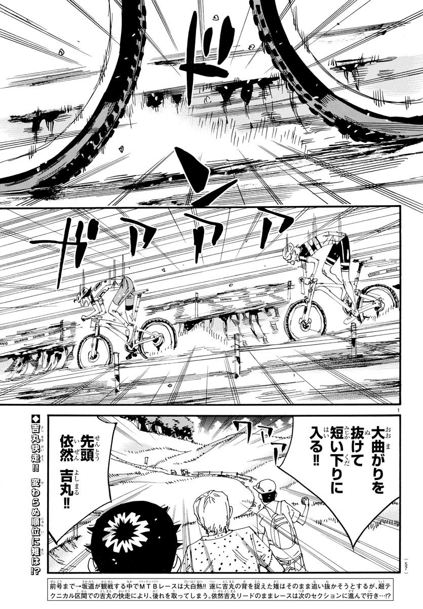 弱虫ペダル 第563話 - 2